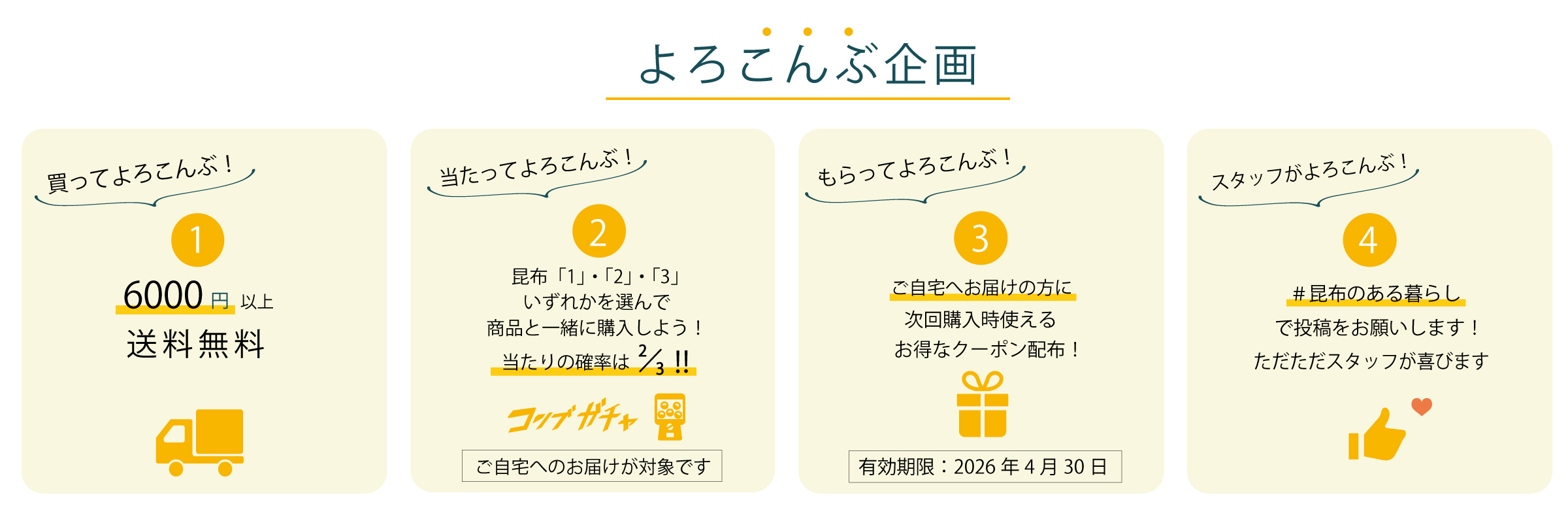 よろこんぶ企画