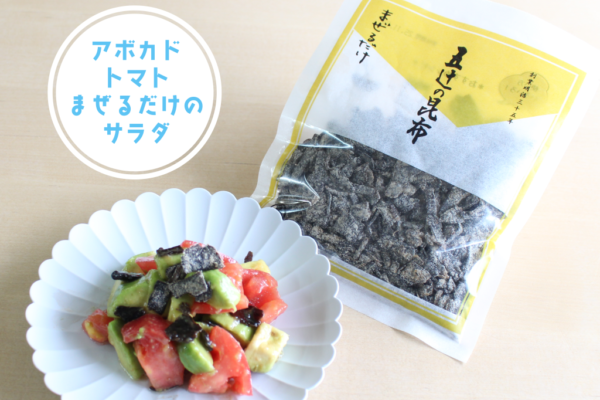 アボカドとトマトの〈まぜるだけ〉サラダ