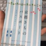 着物で京都！