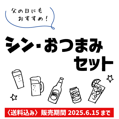 父の日にもおすすめ