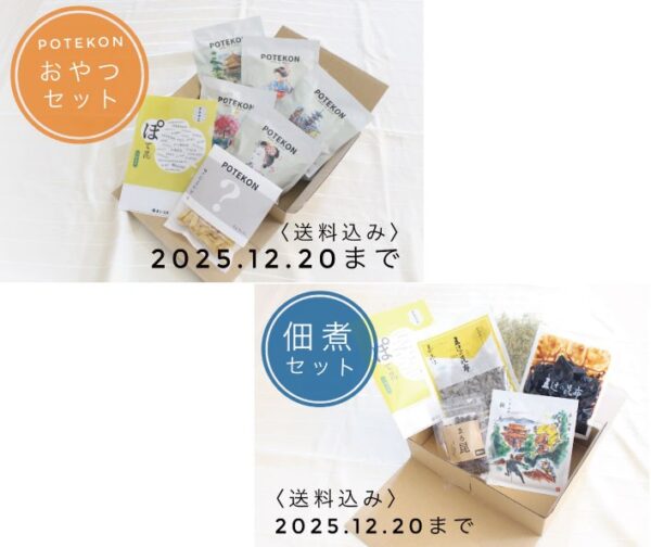 【広告QRアクセス限定】おためしセット